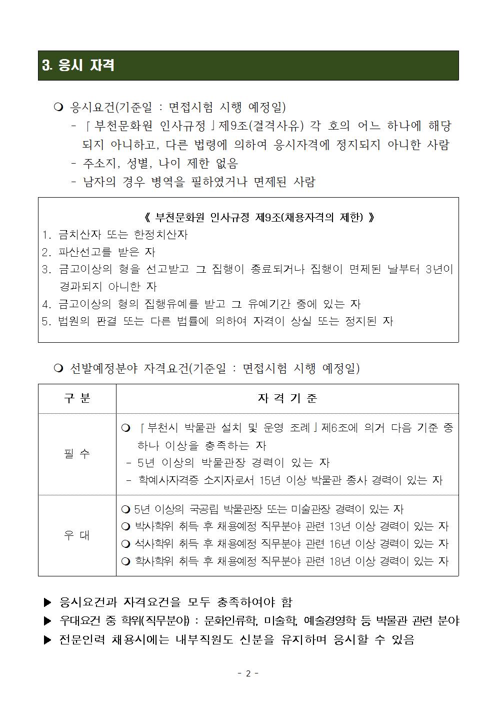 부천시박물관장 채용공고(2020.05.07.)002.jpg