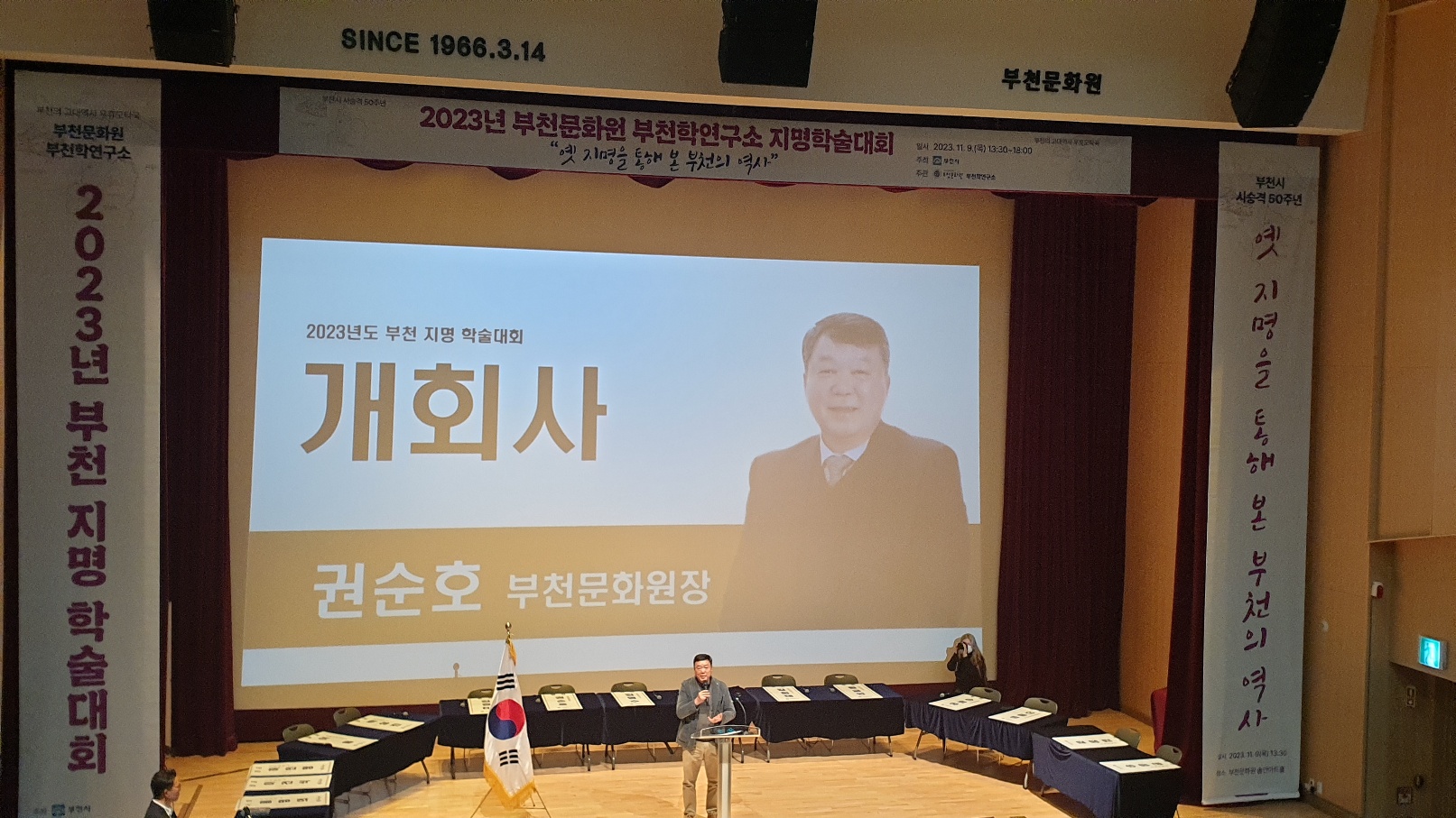 2023년 부천문화원-부천학연구소 지명학술대회
