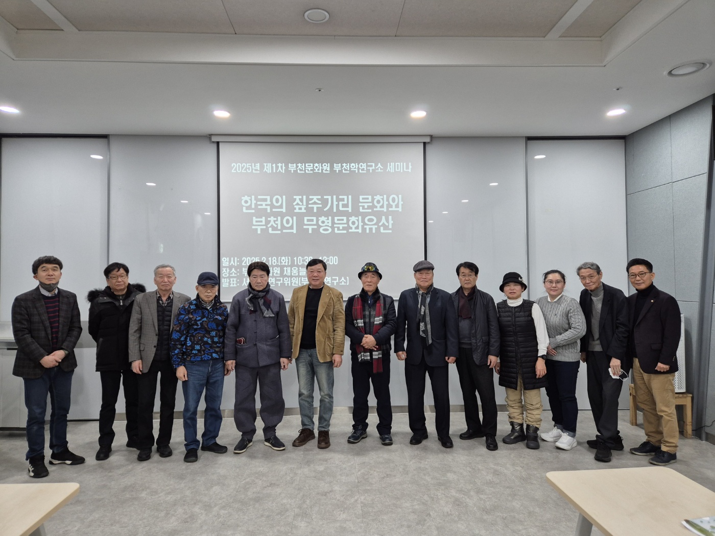 2025년 부천문화원-부천학연구소 민속학 세미나